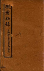 霉疮秘录 1