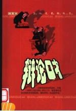 辩论口才