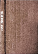 杜威全集 中期著作 第3卷 1903-1906