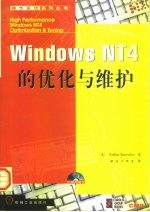 WindowsNT4的优化与维护