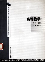 高等数学 上册