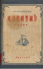 电动机模型制作