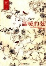 温暖的弦 新版