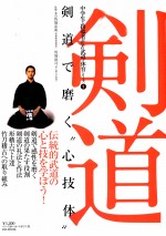 剑道 日文