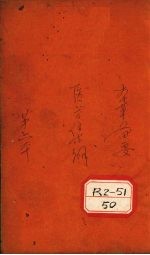 医方集解卷之六