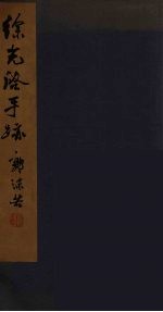 徐光启手迹