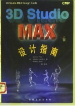 3D Studio MAX设计指南
