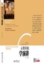 从零开始学演讲
