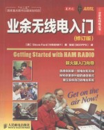 业余无线电入门 (修订本)