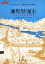 地理发现史