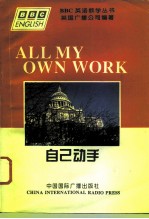 ALL MY OWN WORK(自已动手)