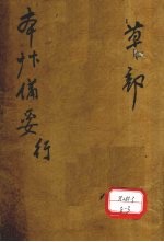 增订本草备要 卷2