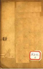 四圣悬枢 卷1
