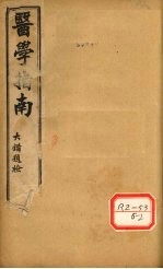 医学指南 卷2