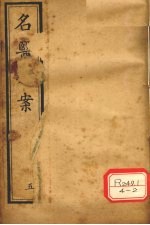 名医类案 卷9-10