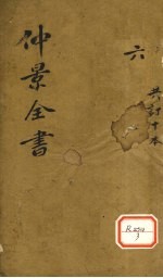 金匮要略方论 卷上