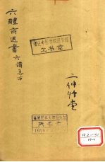 葛仙翁肘后备急方 卷7