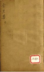 伤寒全生集 卷4