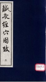 针灸经穴图考 3