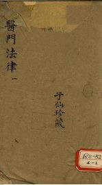 医门法律 1
