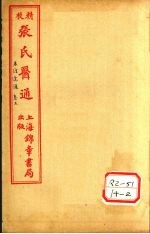 本经逢原 卷3