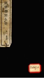 叶庵医案全集 卷2