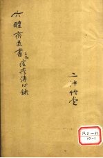 痘疹传心录 卷1