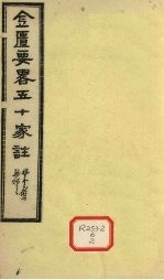 金匮要略五十家注 卷2