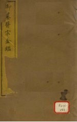 御纂医宗金卷48