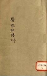 医效秘专 卷3