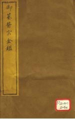 御纂医宗金卷23
