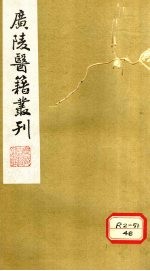 本草诗笺 卷8