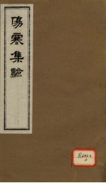 伤寒集验 卷4