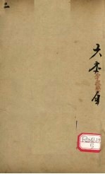 图注八十一难经辨真 卷2