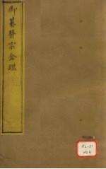 御纂医宗金卷4