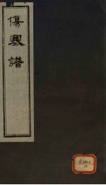 伤寒谱 卷1
