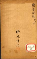 兰台轨范 卷2-3