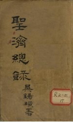 大德重校圣济总录 卷1 上