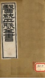 医通正脉全书 丹溪心法 卷2