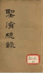 大德重校圣济总录 卷第68