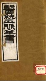 医通正脉全书 丹溪心法 卷3