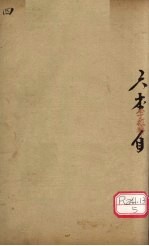 图注八十一难经辨真 卷4