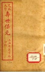 寿士保元 卷7
