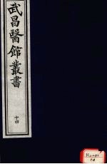 经史证类大全本草 卷20