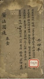 医法圆通 卷1