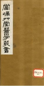 钦定四库全书 产育宝庆集方卷（上下）