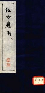 经方应用 7