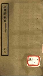 伤寒杂病论章句 卷3
