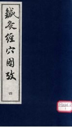 针灸经穴图考 4