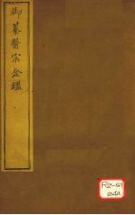 御纂医宗金卷24